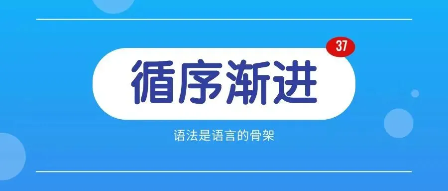 每天一练,50天拿下中考语法-答案在留言处-第1张图片-四季读书网