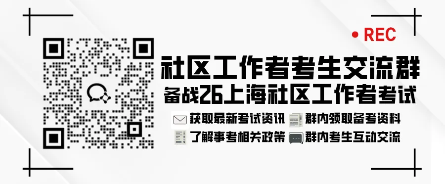 『面试真题』闵行社区工作者面试真题高分演示-第3张图片-四季读书网 『面试真题』闵行社区工作者面试真题高分演示-第3张图片-四季读书网