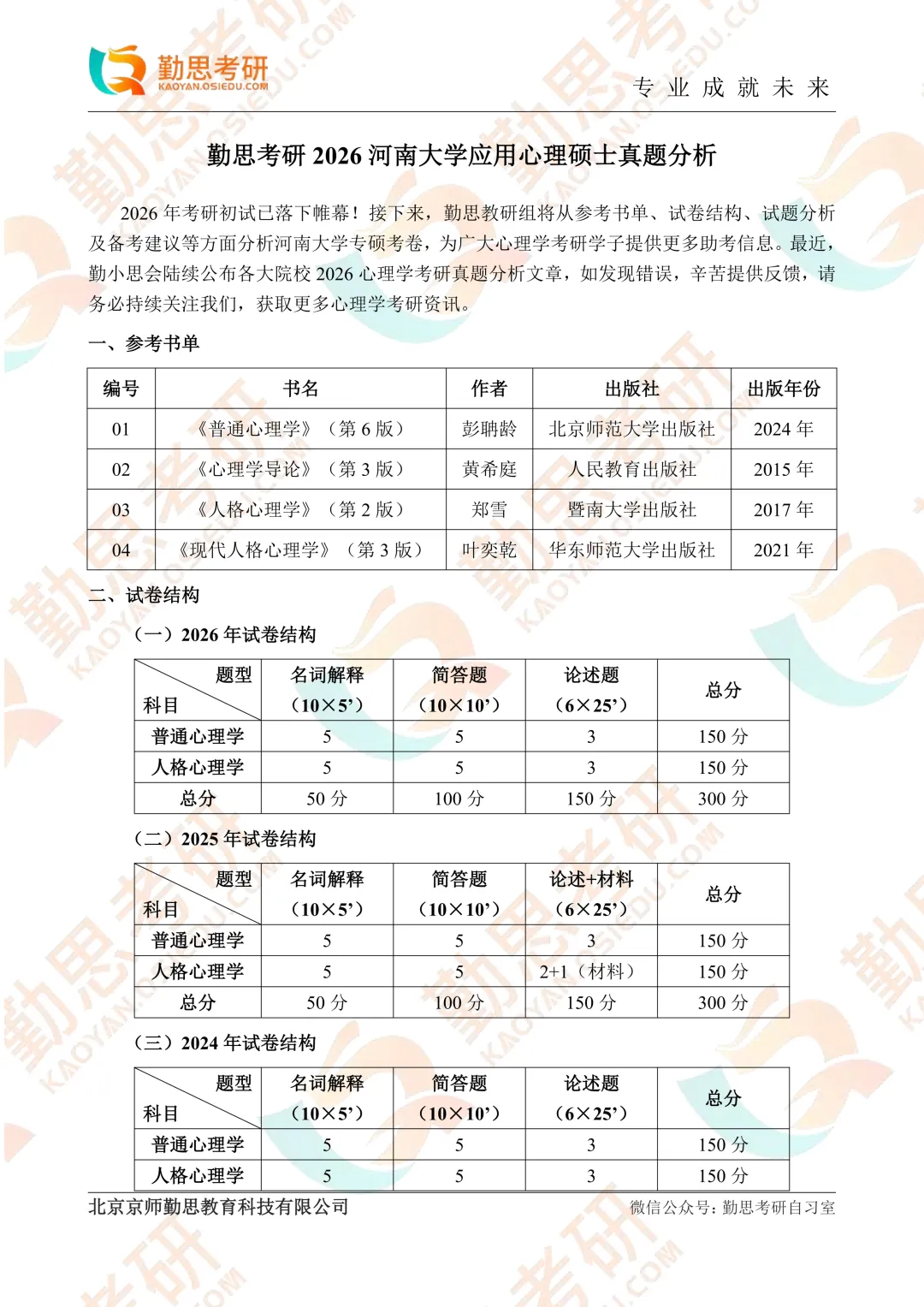河南大学2026年应用心理347真题分析-第1张图片-四季读书网