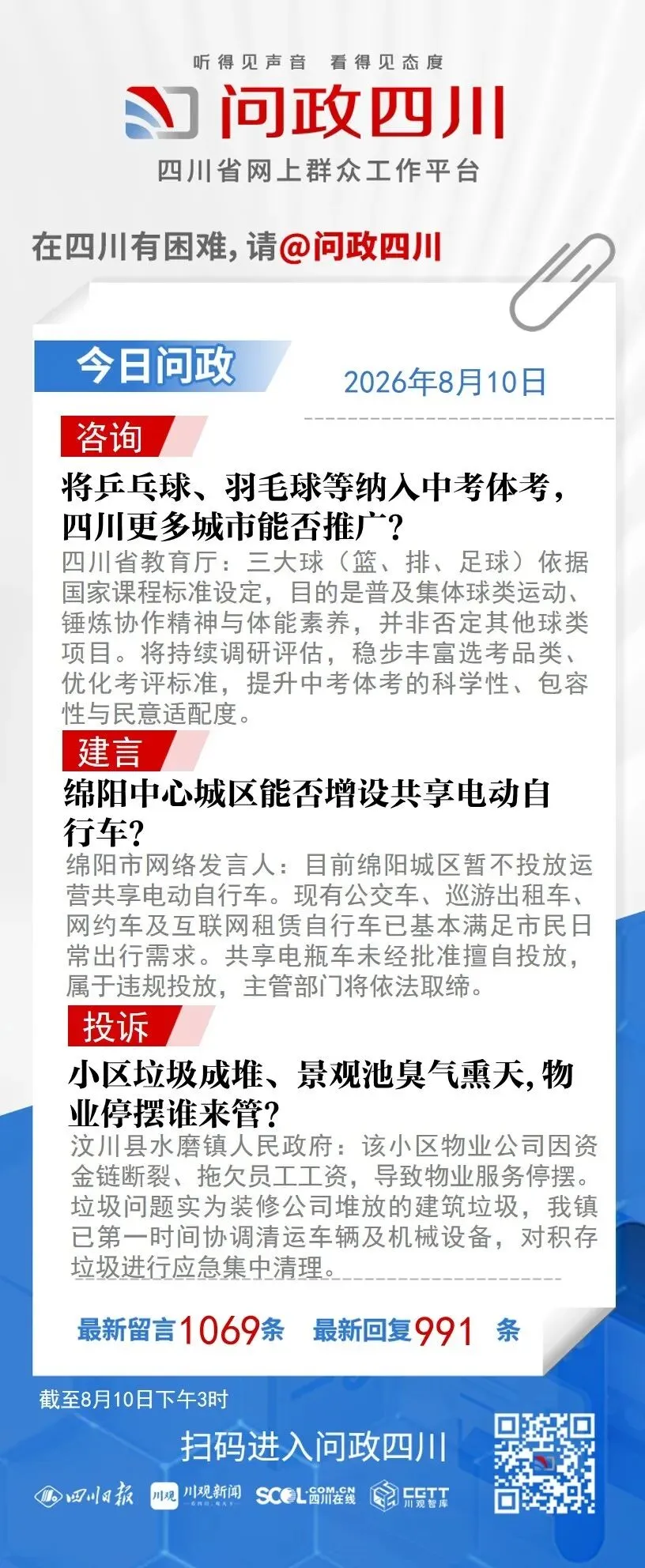 将乒乓球、羽毛球等纳入中考体考,四川更多城市能否推广?省教育厅回应→-第1张图片-四季读书网 将乒乓球、羽毛球等纳入中考体考,四川更多城市能否推广?省教育厅回应→-第1张图片-四季读书网