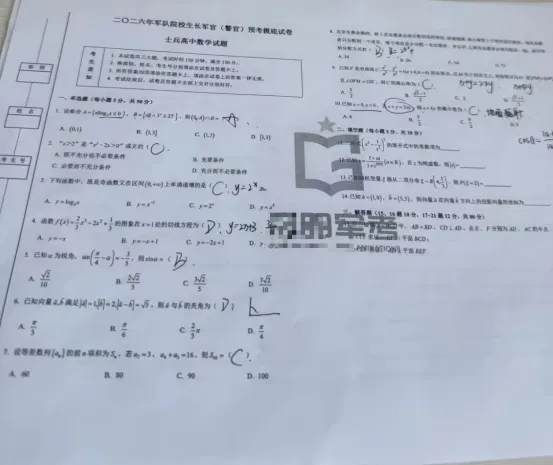 士兵军考真题卷/预考摸底卷/模拟卷及备考资料(含答案解析)-第1张图片-四季读书网 士兵军考真题卷/预考摸底卷/模拟卷及备考资料(含答案解析)-第1张图片-四季读书网