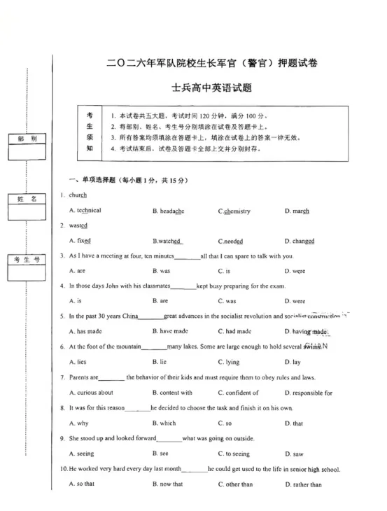 士兵军考真题卷/预考摸底卷/模拟卷及备考资料(含答案解析)-第2张图片-四季读书网 士兵军考真题卷/预考摸底卷/模拟卷及备考资料(含答案解析)-第2张图片-四季读书网
