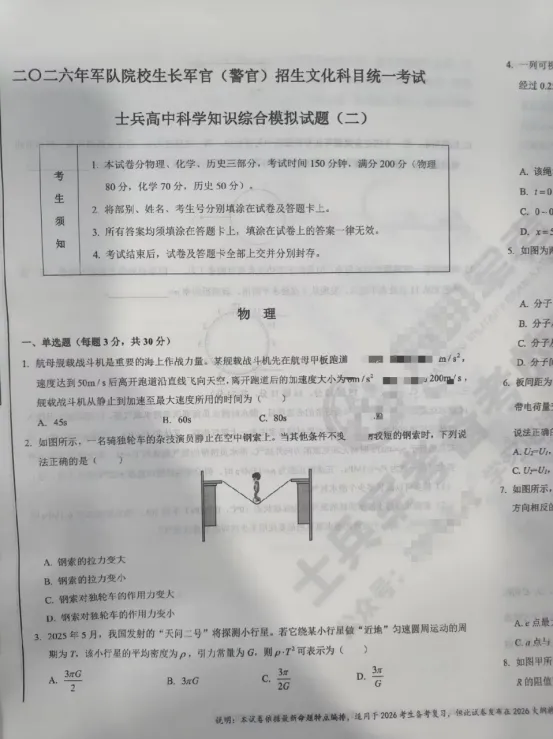 士兵军考真题卷/预考摸底卷/模拟卷及备考资料(含答案解析)-第3张图片-四季读书网 士兵军考真题卷/预考摸底卷/模拟卷及备考资料(含答案解析)-第3张图片-四季读书网