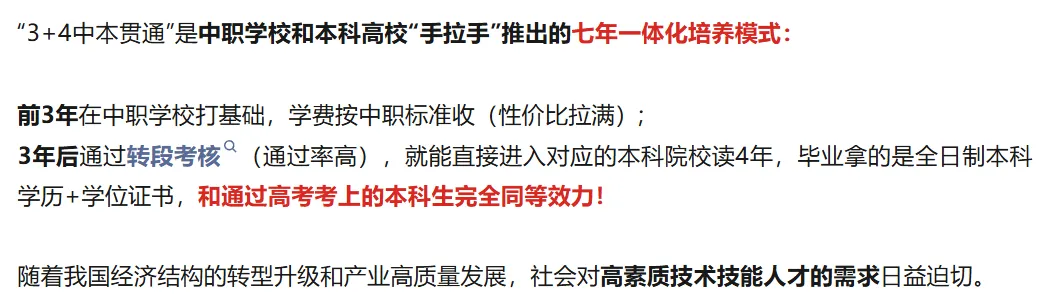 深圳中考中本贯通解读 | 最新分数线、利弊和适合人群,一篇讲透!建议家长收藏→-第3张图片-四季读书网 深圳中考中本贯通解读 | 最新分数线、利弊和适合人群,一篇讲透!建议家长收藏→-第3张图片-四季读书网