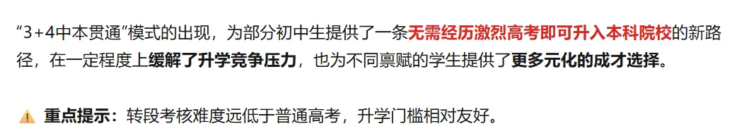 深圳中考中本贯通解读 | 最新分数线、利弊和适合人群,一篇讲透!建议家长收藏→-第4张图片-四季读书网 深圳中考中本贯通解读 | 最新分数线、利弊和适合人群,一篇讲透!建议家长收藏→-第4张图片-四季读书网