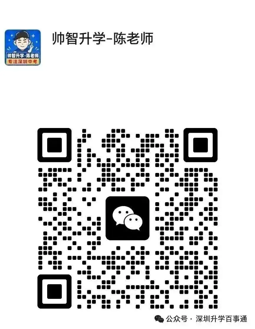 8.10中考数据实时更新!深中率更新!深圳四大率前50排名!-第6张图片-四季读书网 8.10中考数据实时更新!深中率更新!深圳四大率前50排名!-第6张图片-四季读书网
