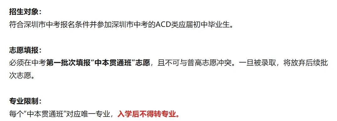 深圳中考中本贯通解读 | 最新分数线、利弊和适合人群,一篇讲透!建议家长收藏→-第6张图片-四季读书网 深圳中考中本贯通解读 | 最新分数线、利弊和适合人群,一篇讲透!建议家长收藏→-第6张图片-四季读书网