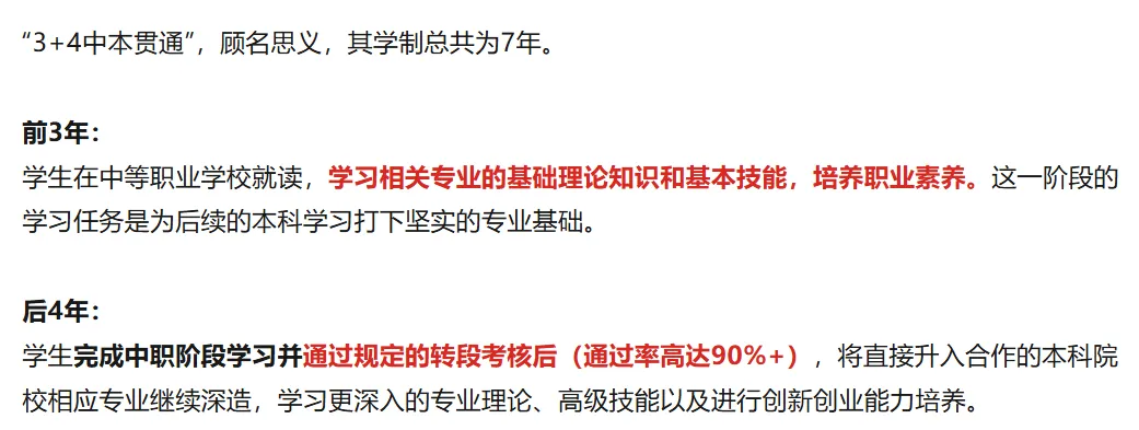 深圳中考中本贯通解读 | 最新分数线、利弊和适合人群,一篇讲透!建议家长收藏→-第7张图片-四季读书网 深圳中考中本贯通解读 | 最新分数线、利弊和适合人群,一篇讲透!建议家长收藏→-第7张图片-四季读书网