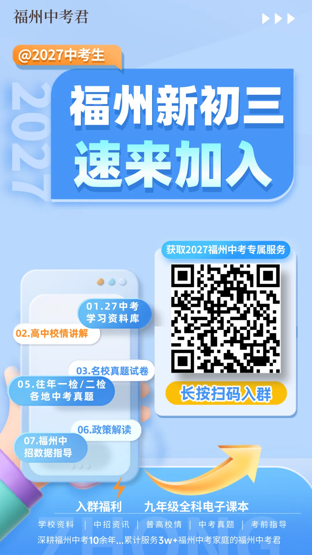 @福州新初三,邀您加入2027福州中考学习交流群~-第1张图片-四季读书网
