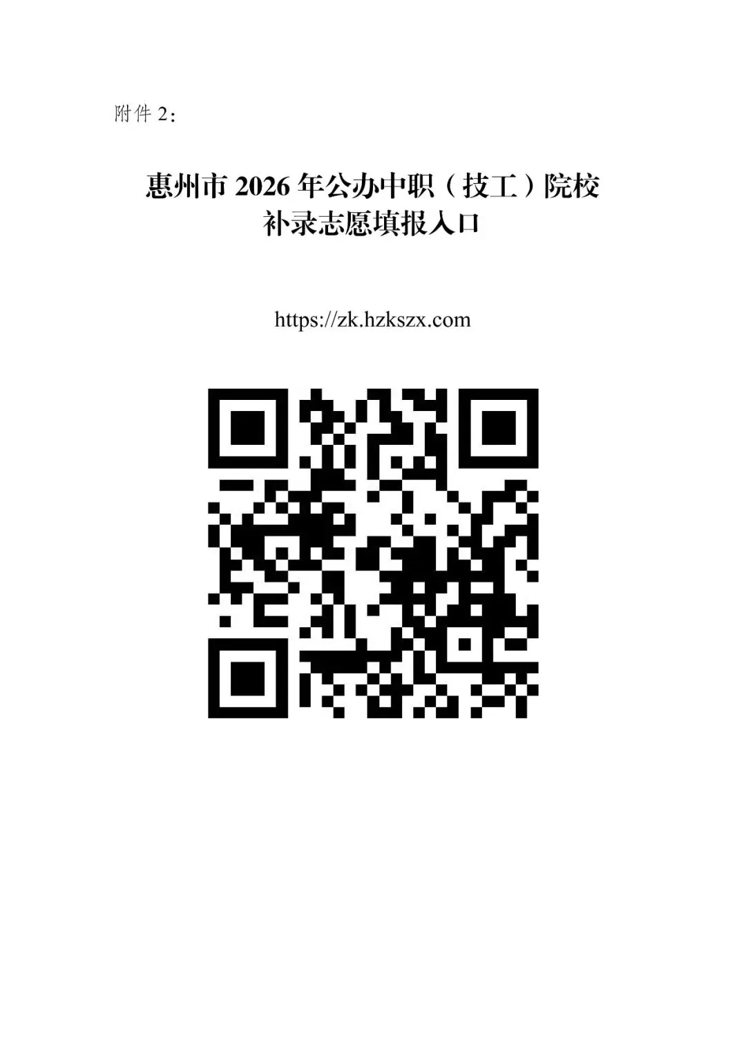 官宣!惠州市教育局公布中考中职学校补录工作通知!这些学校可补录→-第5张图片-四季读书网 官宣!惠州市教育局公布中考中职学校补录工作通知!这些学校可补录→-第5张图片-四季读书网