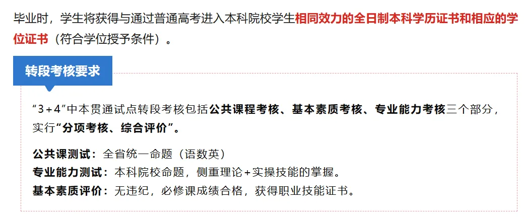 深圳中考中本贯通解读 | 最新分数线、利弊和适合人群,一篇讲透!建议家长收藏→-第9张图片-四季读书网 深圳中考中本贯通解读 | 最新分数线、利弊和适合人群,一篇讲透!建议家长收藏→-第9张图片-四季读书网