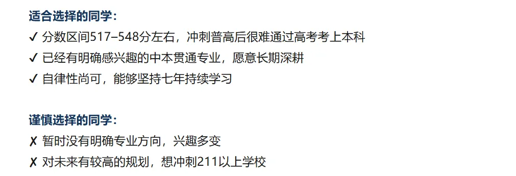 深圳中考中本贯通解读 | 最新分数线、利弊和适合人群,一篇讲透!建议家长收藏→-第10张图片-四季读书网 深圳中考中本贯通解读 | 最新分数线、利弊和适合人群,一篇讲透!建议家长收藏→-第10张图片-四季读书网