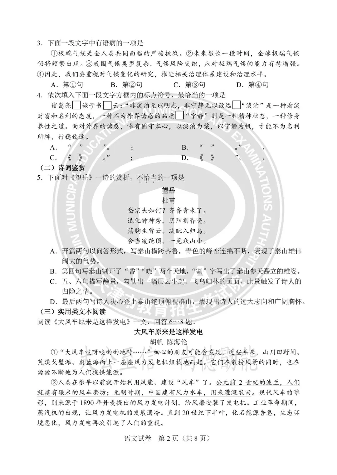 【中考真题】天津中考2024-2026年语文真题试卷及答案汇总→-第3张图片-四季读书网 【中考真题】天津中考2024-2026年语文真题试卷及答案汇总→-第3张图片-四季读书网