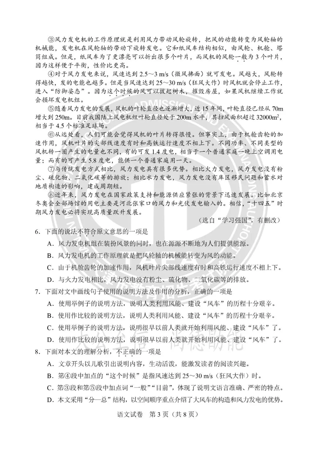 【中考真题】天津中考2024-2026年语文真题试卷及答案汇总→-第4张图片-四季读书网 【中考真题】天津中考2024-2026年语文真题试卷及答案汇总→-第4张图片-四季读书网