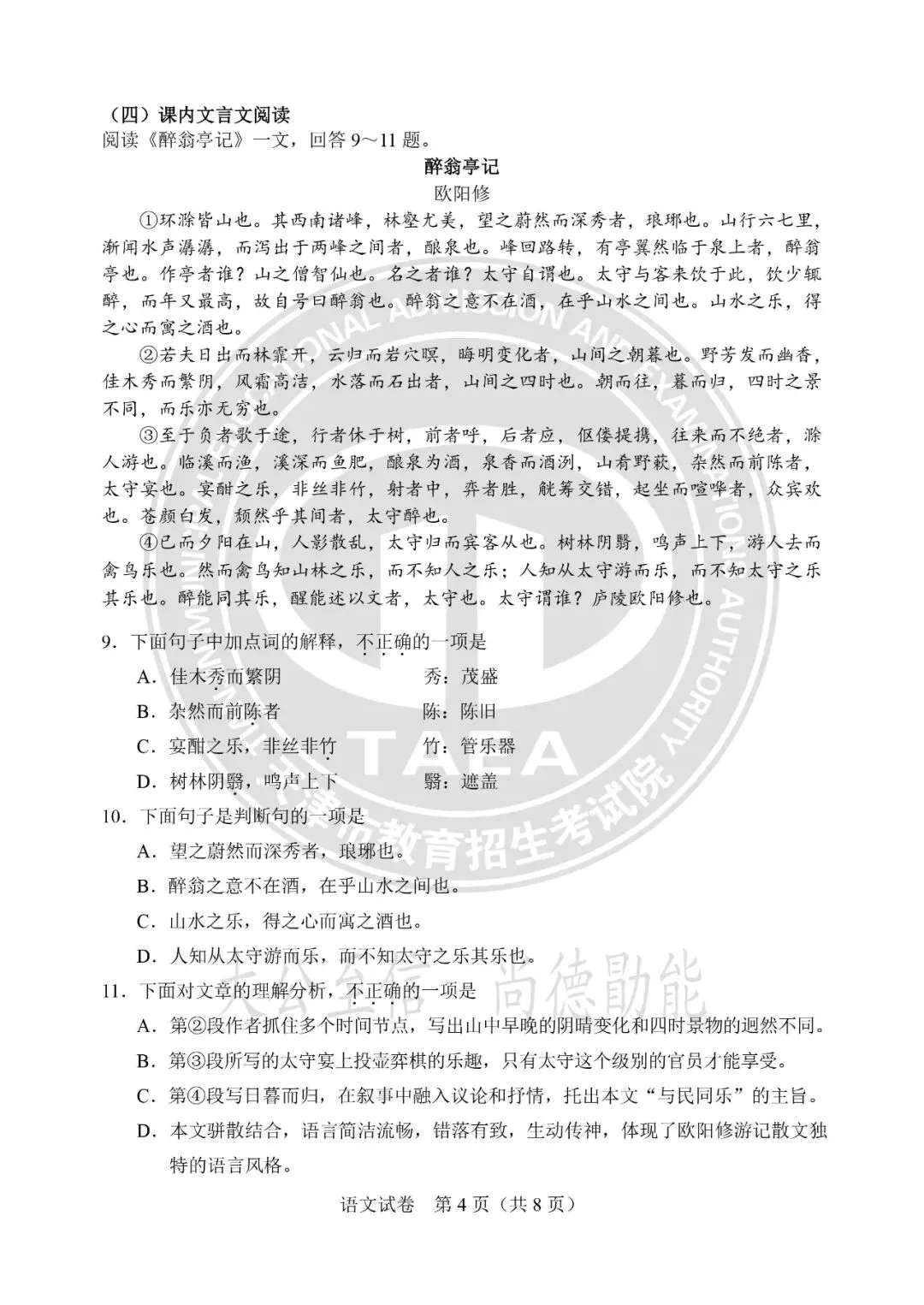 【中考真题】天津中考2024-2026年语文真题试卷及答案汇总→-第5张图片-四季读书网 【中考真题】天津中考2024-2026年语文真题试卷及答案汇总→-第5张图片-四季读书网