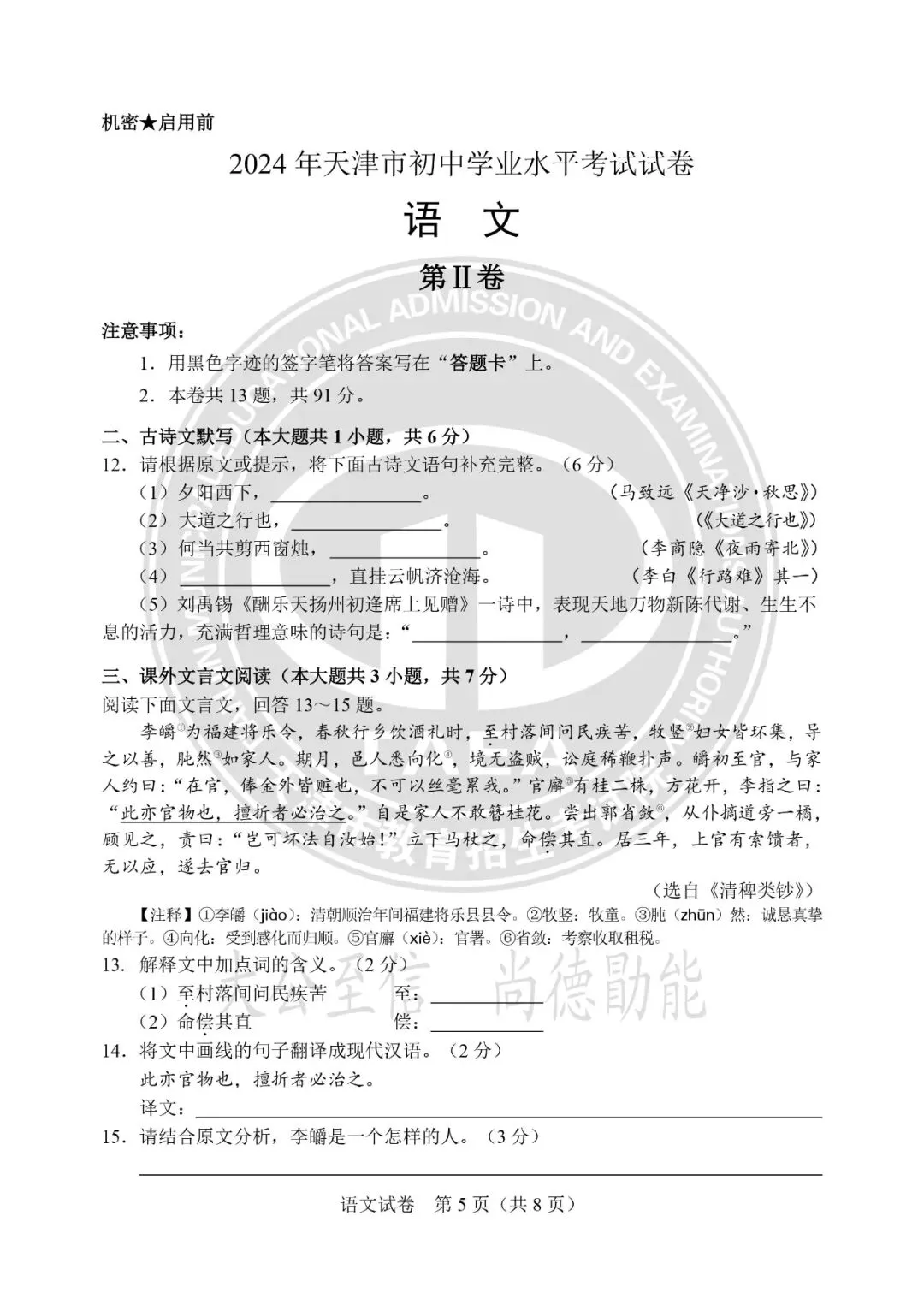 【中考真题】天津中考2024-2026年语文真题试卷及答案汇总→-第6张图片-四季读书网 【中考真题】天津中考2024-2026年语文真题试卷及答案汇总→-第6张图片-四季读书网