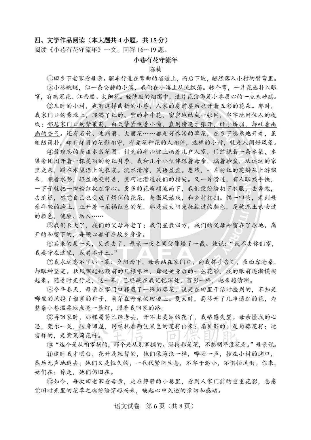 【中考真题】天津中考2024-2026年语文真题试卷及答案汇总→-第7张图片-四季读书网 【中考真题】天津中考2024-2026年语文真题试卷及答案汇总→-第7张图片-四季读书网