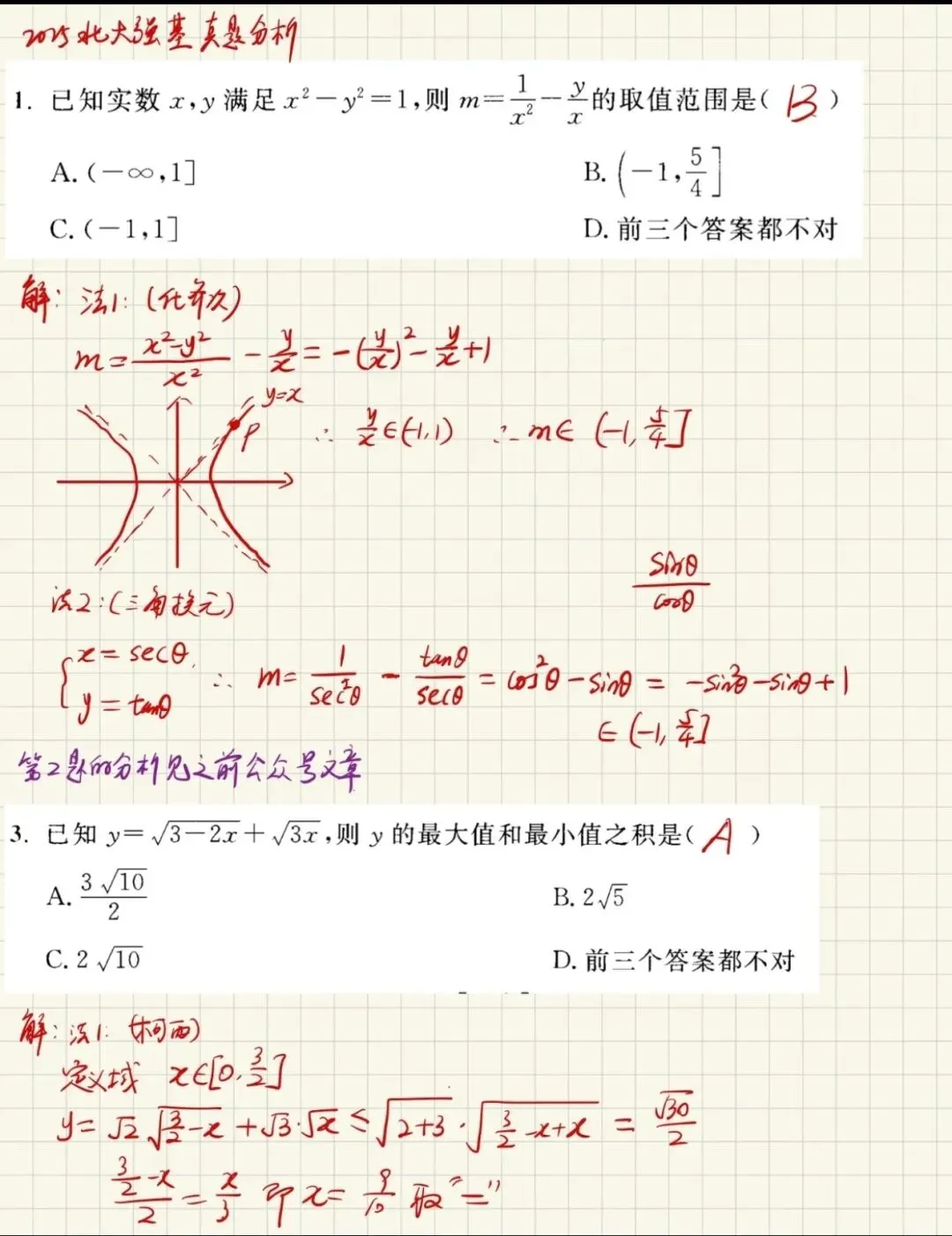 北京大学2025强基数学笔试真题解析-第2张图片-四季读书网 北京大学2025强基数学笔试真题解析-第2张图片-四季读书网
