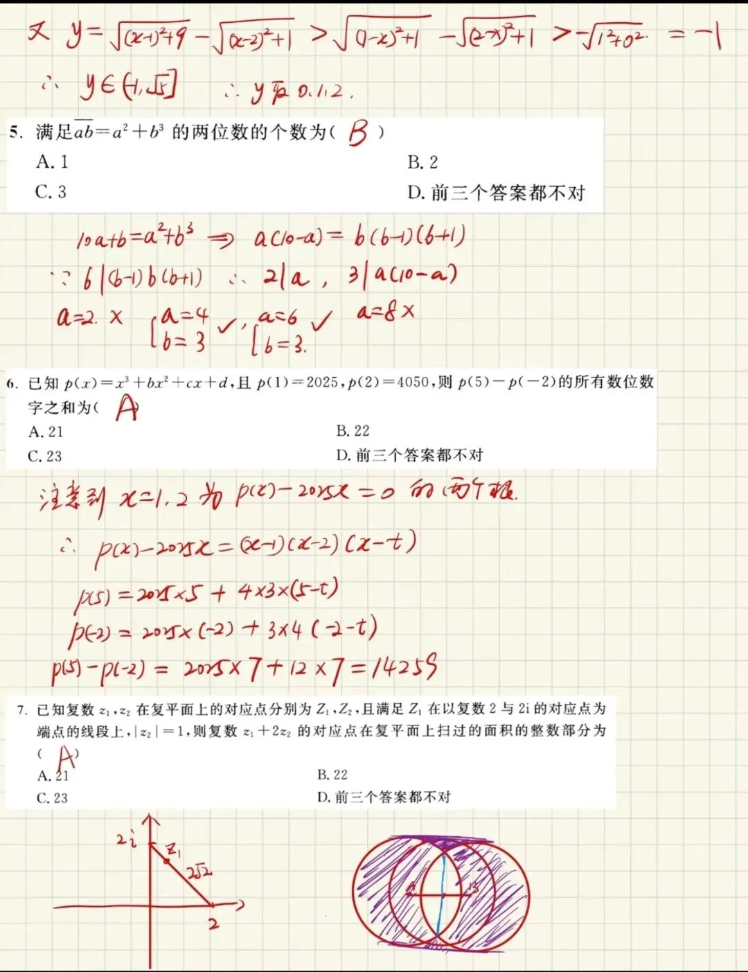 北京大学2025强基数学笔试真题解析-第4张图片-四季读书网 北京大学2025强基数学笔试真题解析-第4张图片-四季读书网