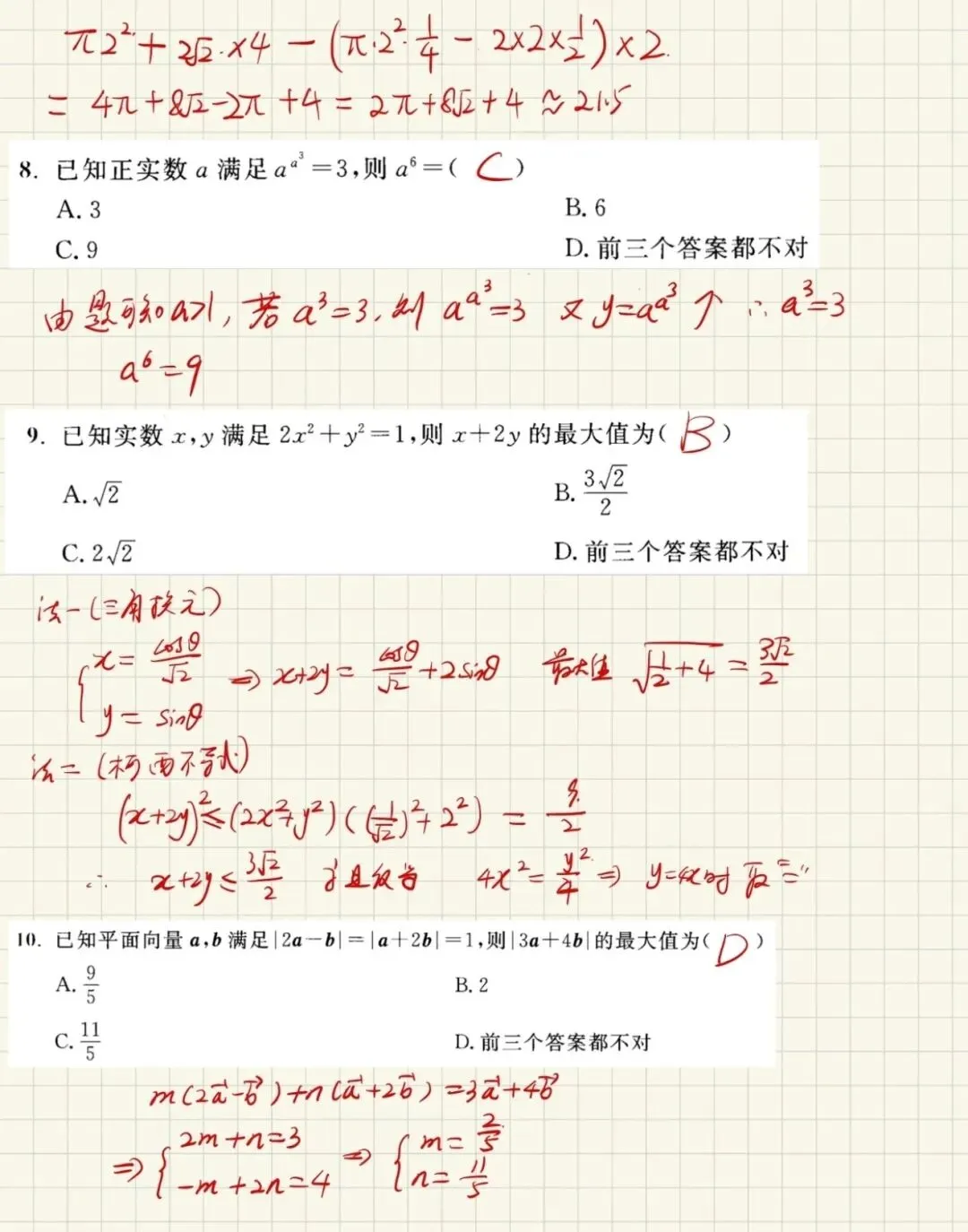 北京大学2025强基数学笔试真题解析-第5张图片-四季读书网 北京大学2025强基数学笔试真题解析-第5张图片-四季读书网