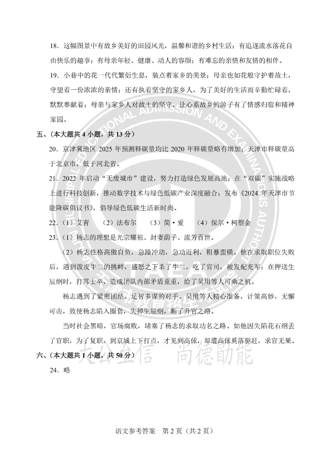 【中考真题】天津中考2024-2026年语文真题试卷及答案汇总→-第11张图片-四季读书网 【中考真题】天津中考2024-2026年语文真题试卷及答案汇总→-第11张图片-四季读书网