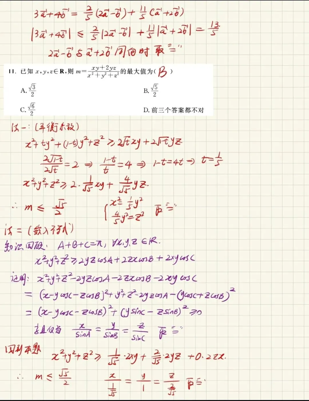 北京大学2025强基数学笔试真题解析-第6张图片-四季读书网 北京大学2025强基数学笔试真题解析-第6张图片-四季读书网