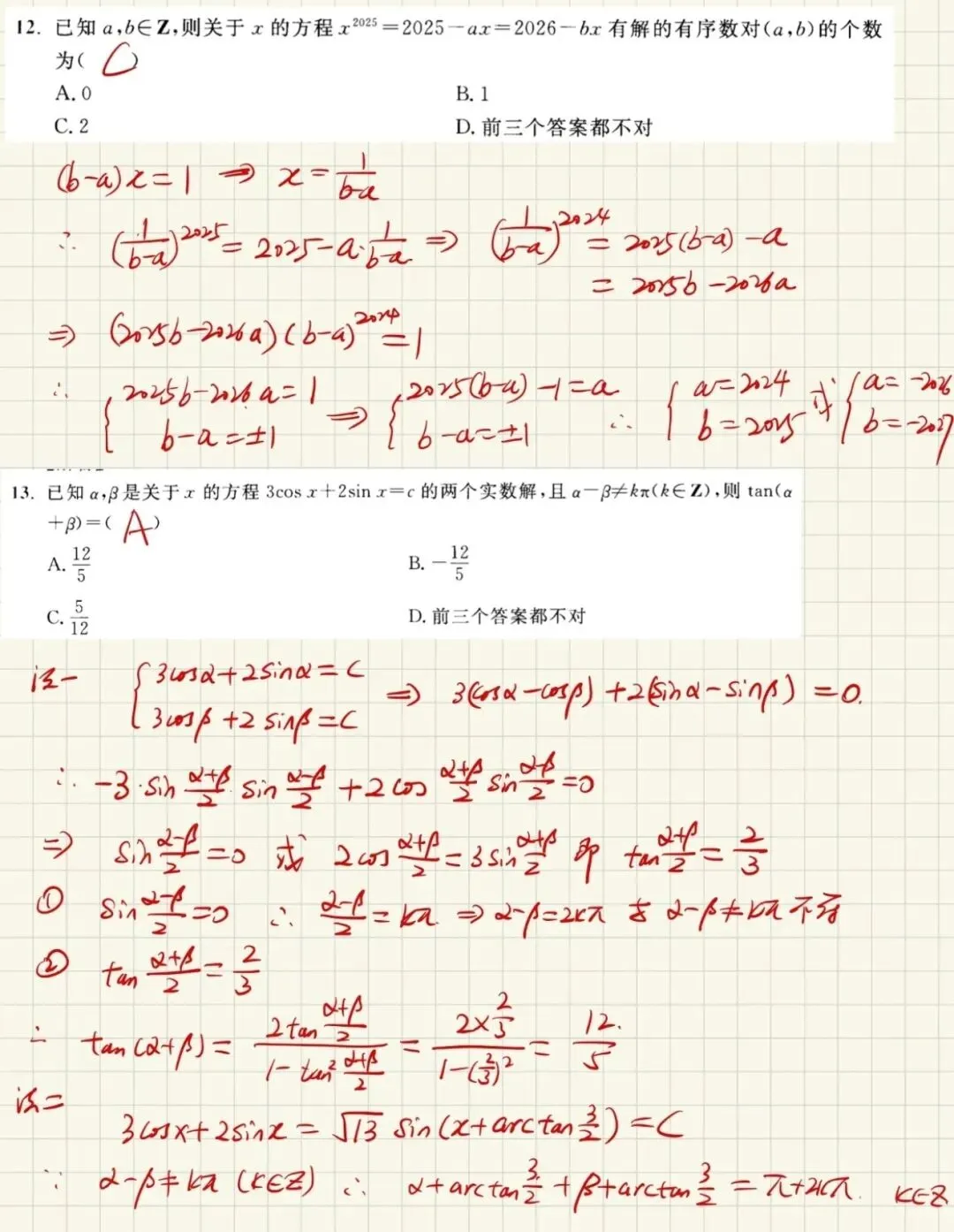 北京大学2025强基数学笔试真题解析-第7张图片-四季读书网 北京大学2025强基数学笔试真题解析-第7张图片-四季读书网