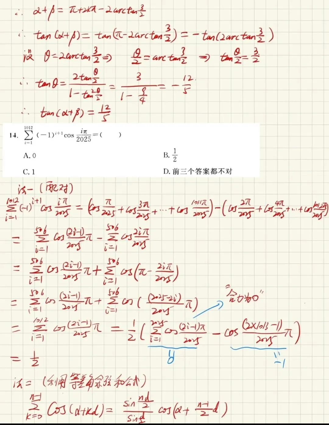 北京大学2025强基数学笔试真题解析-第8张图片-四季读书网 北京大学2025强基数学笔试真题解析-第8张图片-四季读书网