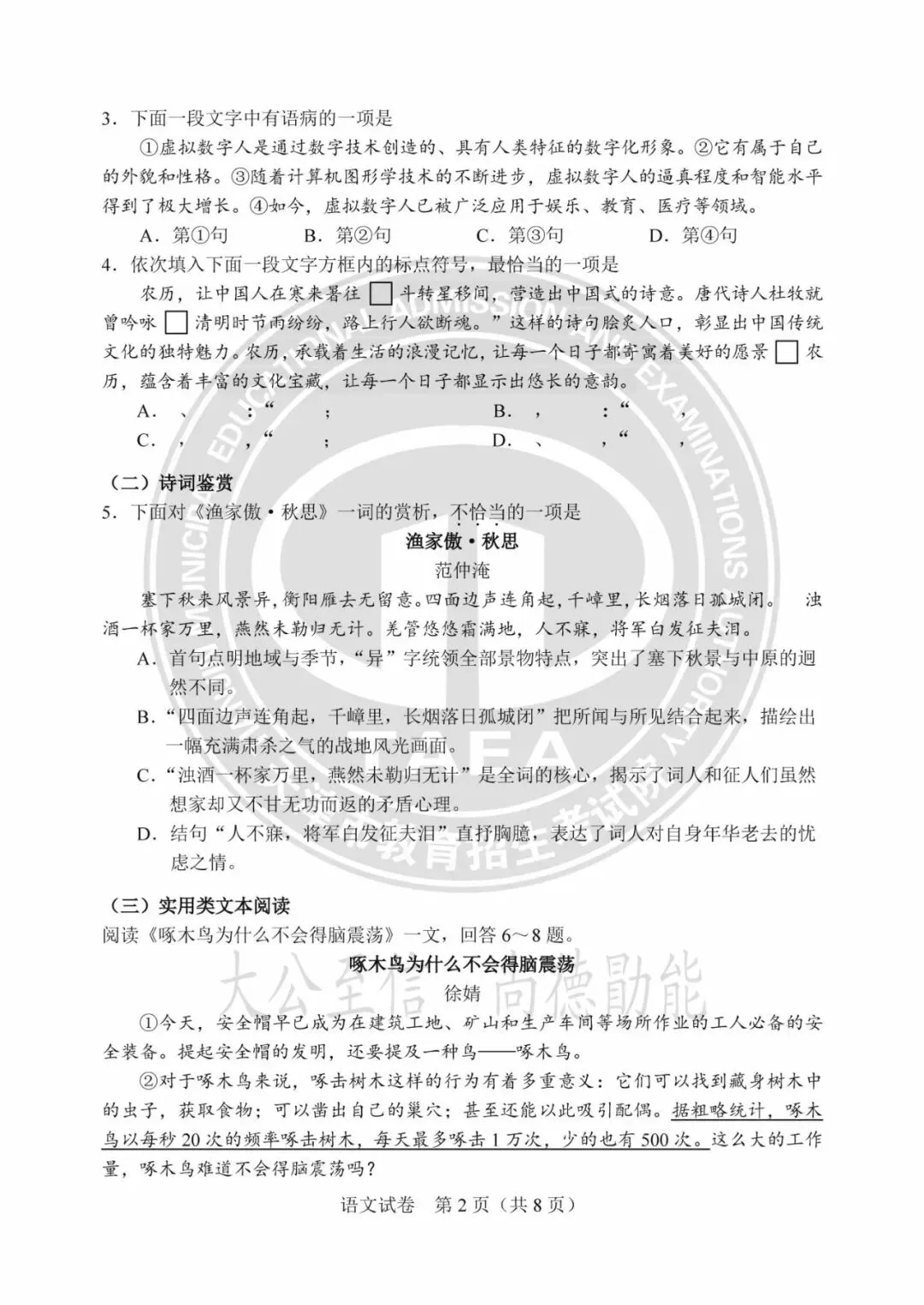 【中考真题】天津中考2024-2026年语文真题试卷及答案汇总→-第14张图片-四季读书网 【中考真题】天津中考2024-2026年语文真题试卷及答案汇总→-第14张图片-四季读书网