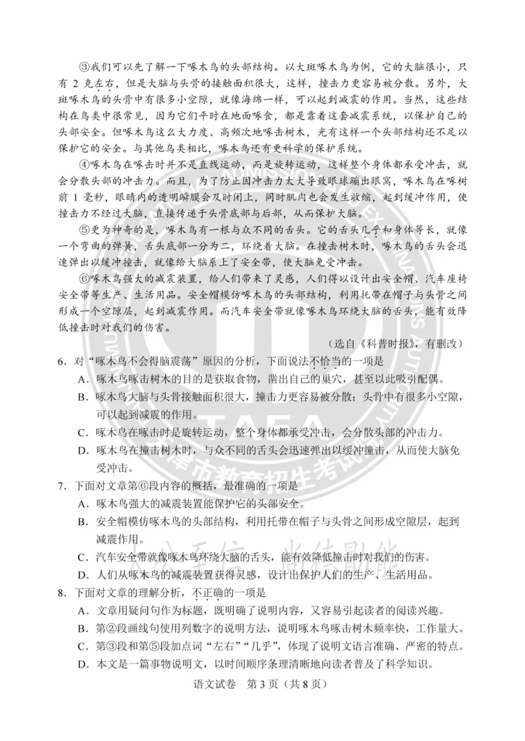 【中考真题】天津中考2024-2026年语文真题试卷及答案汇总→-第15张图片-四季读书网 【中考真题】天津中考2024-2026年语文真题试卷及答案汇总→-第15张图片-四季读书网