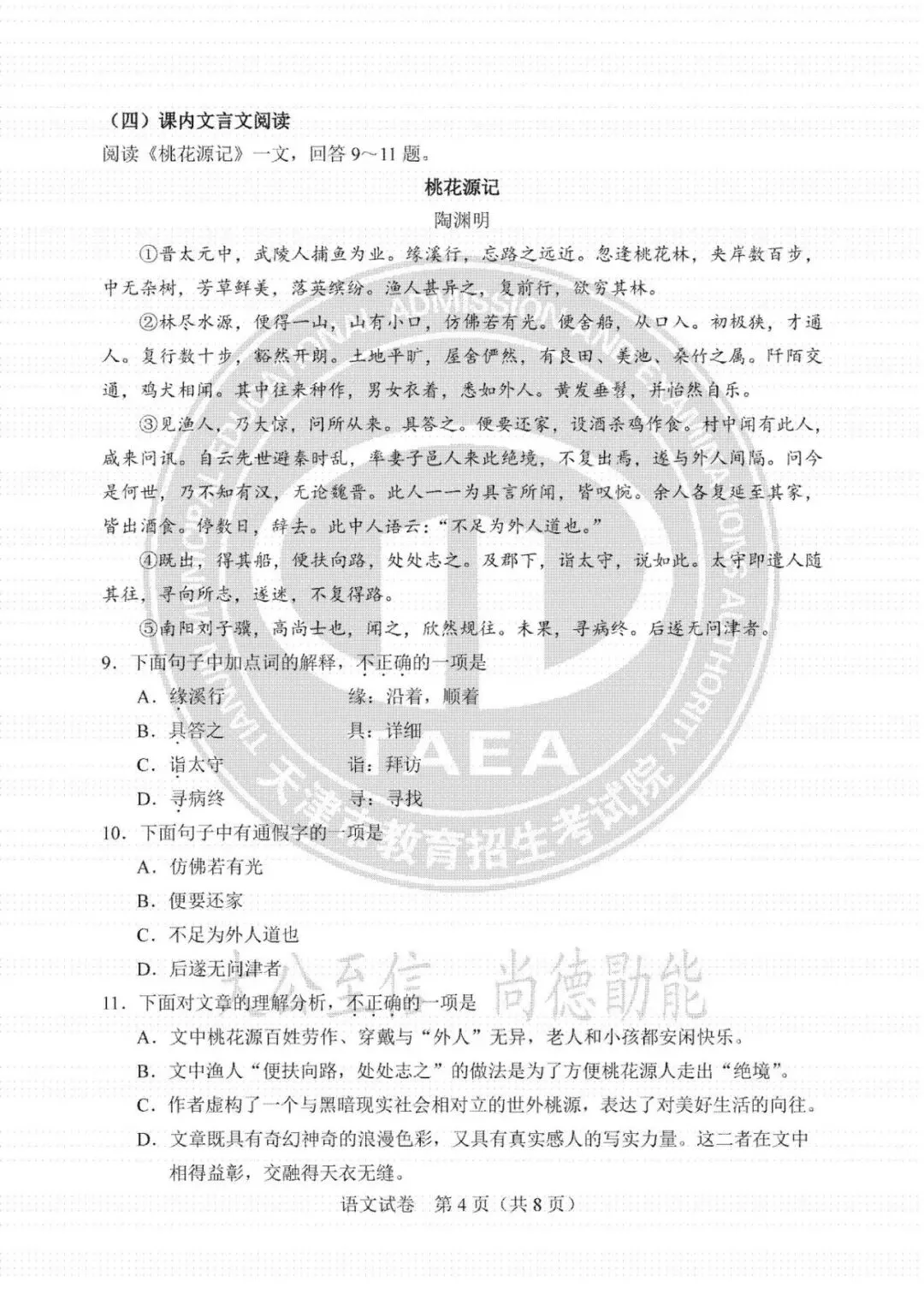 【中考真题】天津中考2024-2026年语文真题试卷及答案汇总→-第16张图片-四季读书网 【中考真题】天津中考2024-2026年语文真题试卷及答案汇总→-第16张图片-四季读书网