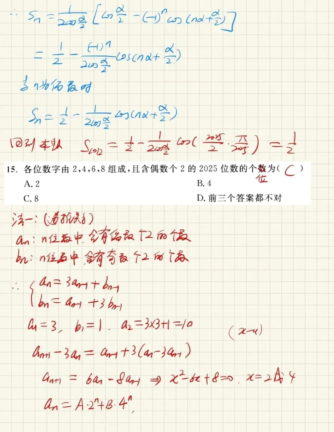 北京大学2025强基数学笔试真题解析-第11张图片-四季读书网 北京大学2025强基数学笔试真题解析-第11张图片-四季读书网