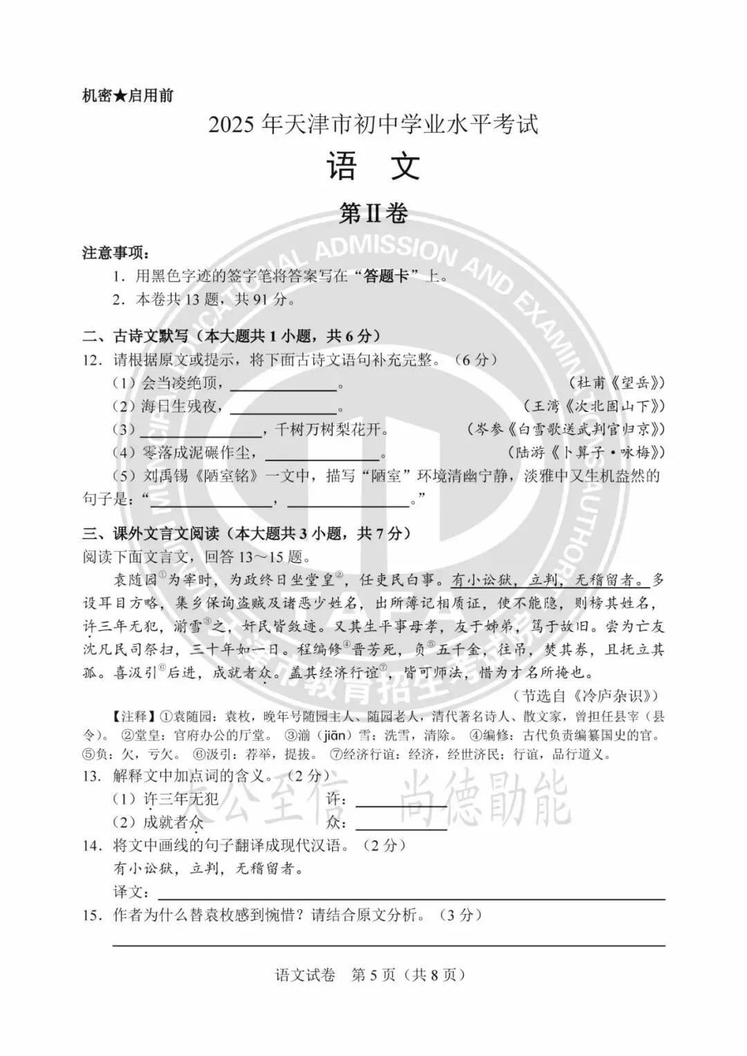 【中考真题】天津中考2024-2026年语文真题试卷及答案汇总→-第17张图片-四季读书网 【中考真题】天津中考2024-2026年语文真题试卷及答案汇总→-第17张图片-四季读书网