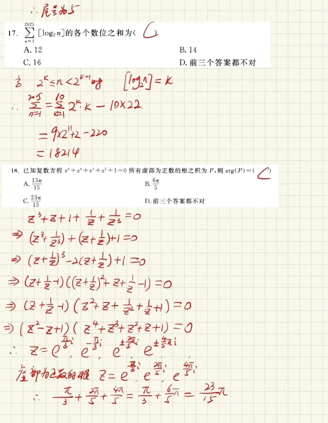 北京大学2025强基数学笔试真题解析-第13张图片-四季读书网 北京大学2025强基数学笔试真题解析-第13张图片-四季读书网