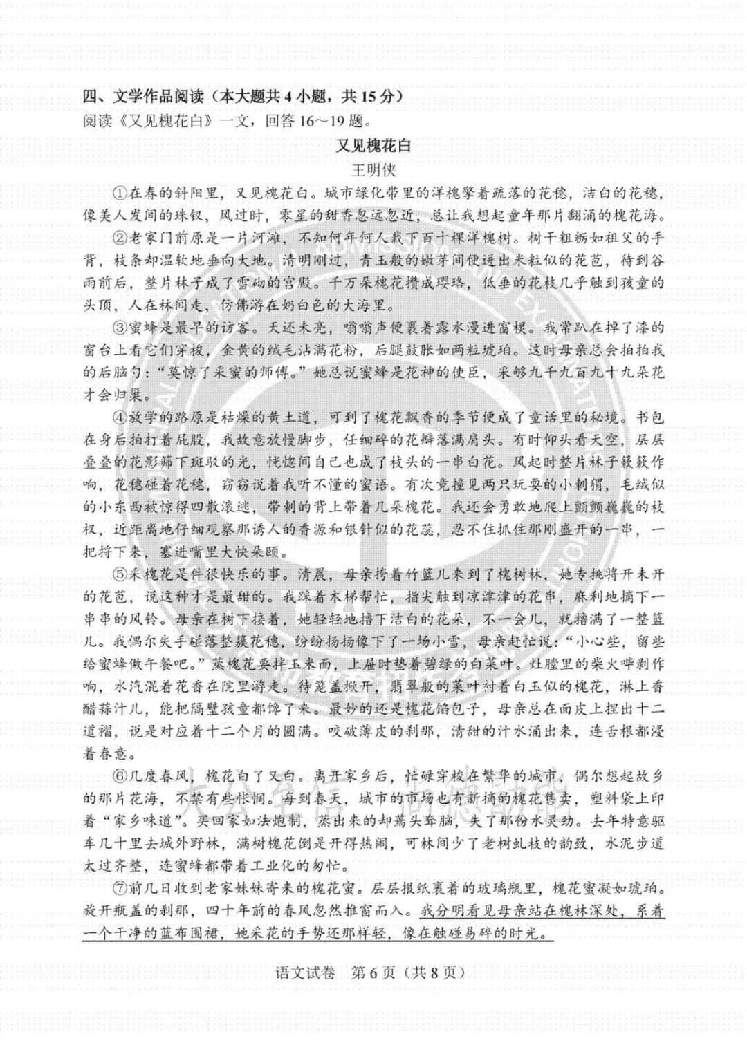 【中考真题】天津中考2024-2026年语文真题试卷及答案汇总→-第18张图片-四季读书网 【中考真题】天津中考2024-2026年语文真题试卷及答案汇总→-第18张图片-四季读书网