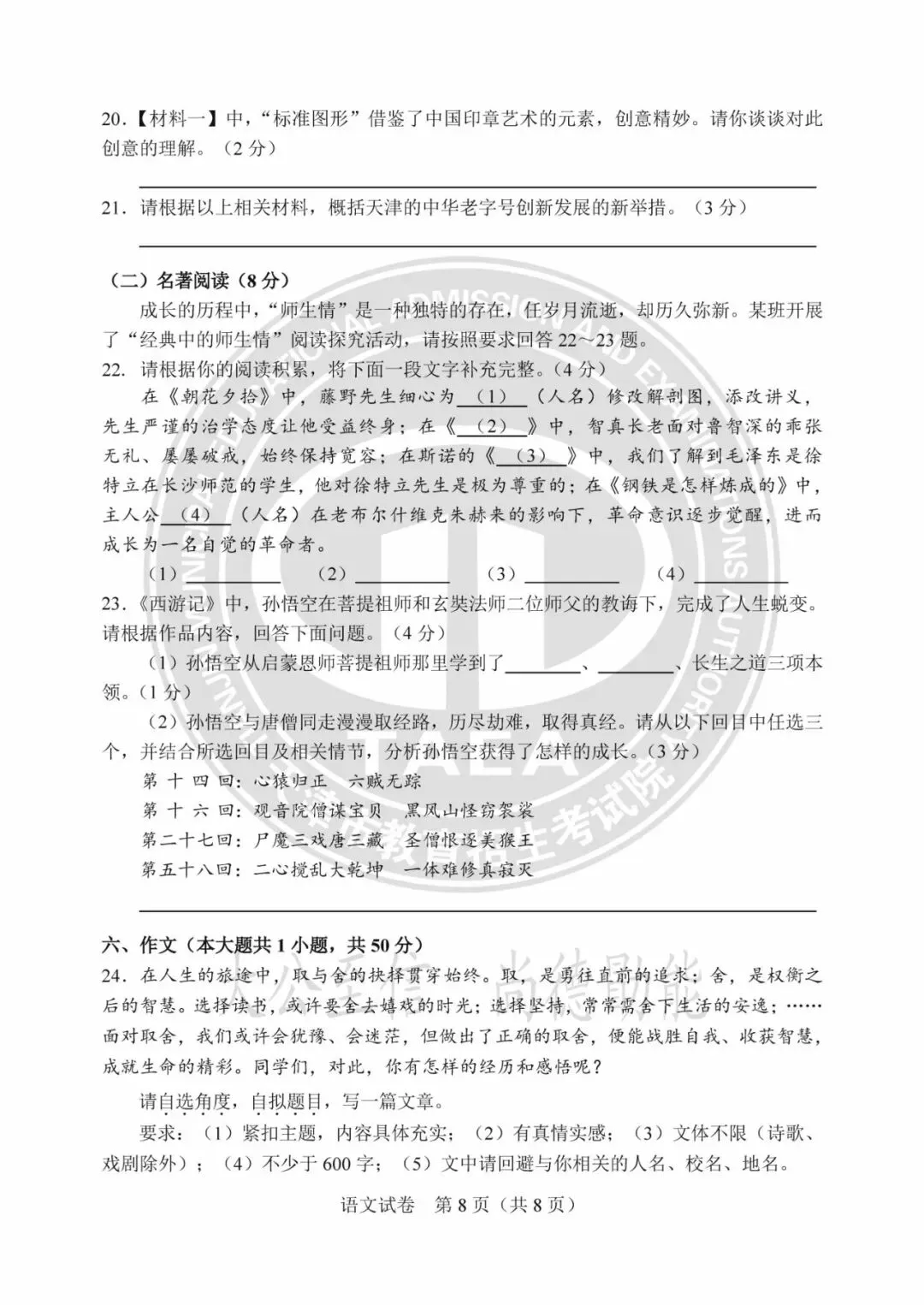 【中考真题】天津中考2024-2026年语文真题试卷及答案汇总→-第20张图片-四季读书网 【中考真题】天津中考2024-2026年语文真题试卷及答案汇总→-第20张图片-四季读书网