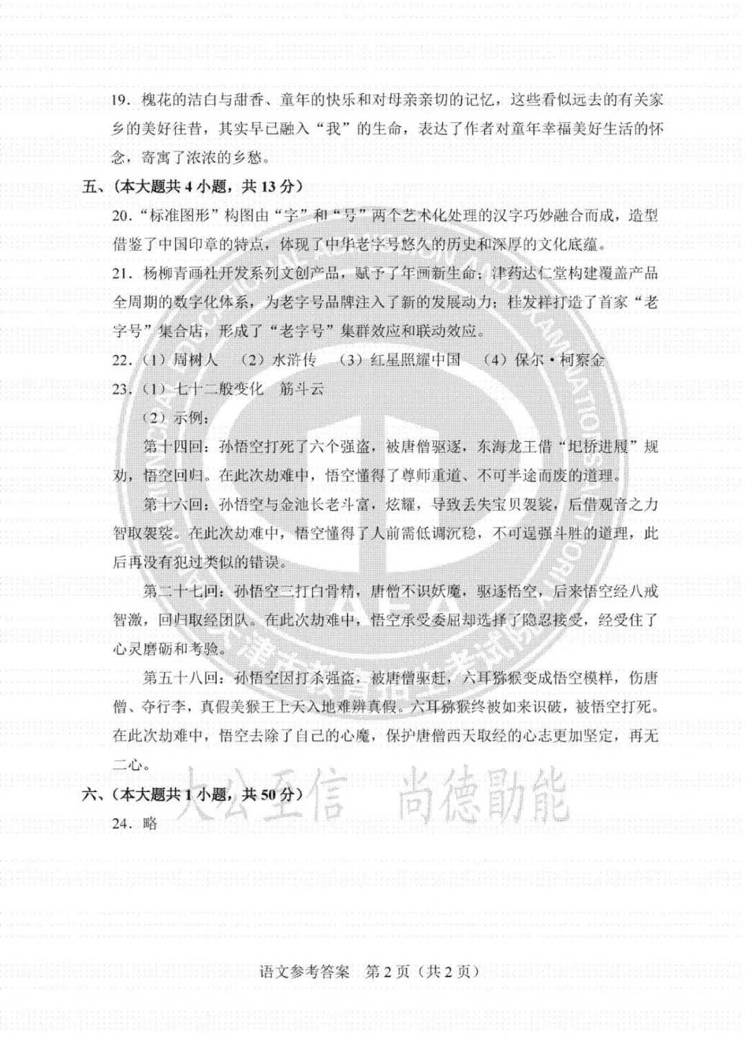 【中考真题】天津中考2024-2026年语文真题试卷及答案汇总→-第22张图片-四季读书网 【中考真题】天津中考2024-2026年语文真题试卷及答案汇总→-第22张图片-四季读书网