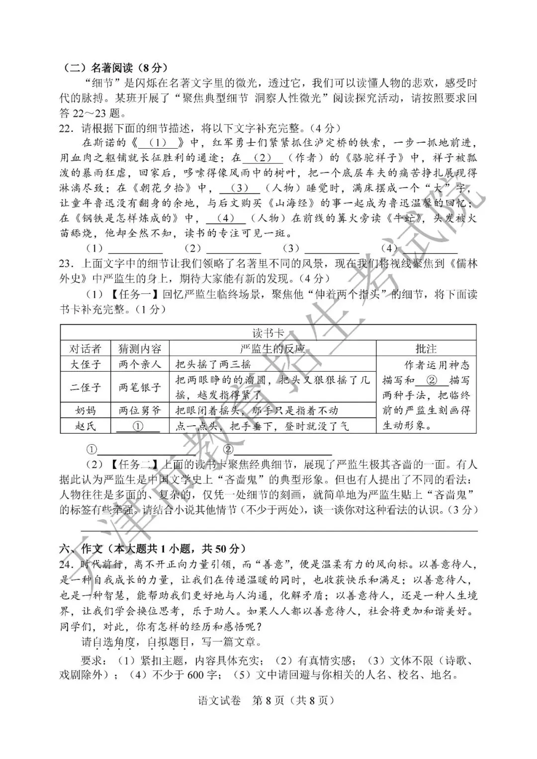 【中考真题】天津中考2024-2026年语文真题试卷及答案汇总→-第31张图片-四季读书网 【中考真题】天津中考2024-2026年语文真题试卷及答案汇总→-第31张图片-四季读书网