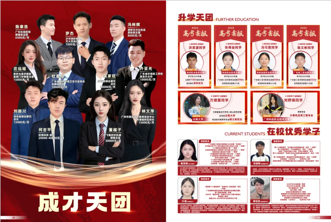 广东省环保技工学校中考补录报名入口-第7张图片-四季读书网 广东省环保技工学校中考补录报名入口-第7张图片-四季读书网