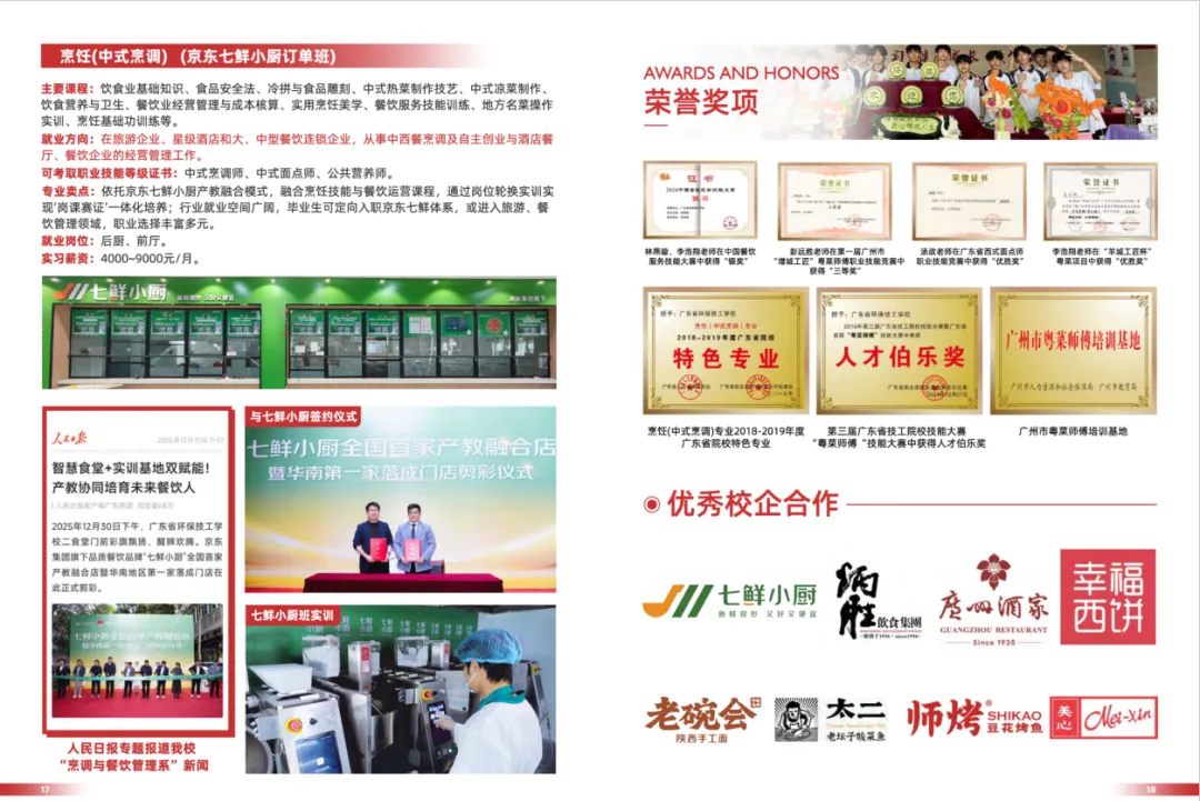 广东省环保技工学校中考补录报名入口-第10张图片-四季读书网 广东省环保技工学校中考补录报名入口-第10张图片-四季读书网