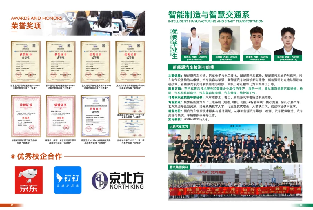 广东省环保技工学校中考补录报名入口-第12张图片-四季读书网 广东省环保技工学校中考补录报名入口-第12张图片-四季读书网