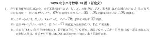 为什么中考数学新定义永远只能拿第一问的分?问题不在智商,在视角-第1张图片-四季读书网 为什么中考数学新定义永远只能拿第一问的分?问题不在智商,在视角-第1张图片-四季读书网