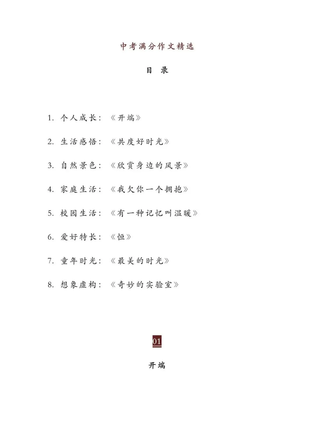初中语文 | 8篇历届中考语文满分作文赏析大汇总!(强烈建议转发打印)-第2张图片-四季读书网 初中语文 | 8篇历届中考语文满分作文赏析大汇总!(强烈建议转发打印)-第2张图片-四季读书网