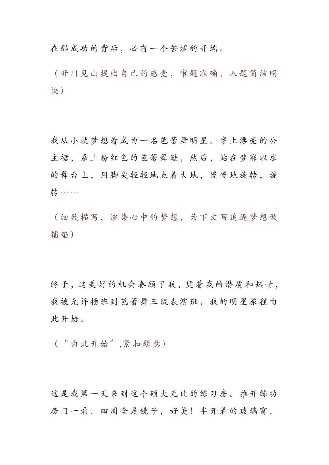 初中语文 | 8篇历届中考语文满分作文赏析大汇总!(强烈建议转发打印)-第3张图片-四季读书网 初中语文 | 8篇历届中考语文满分作文赏析大汇总!(强烈建议转发打印)-第3张图片-四季读书网
