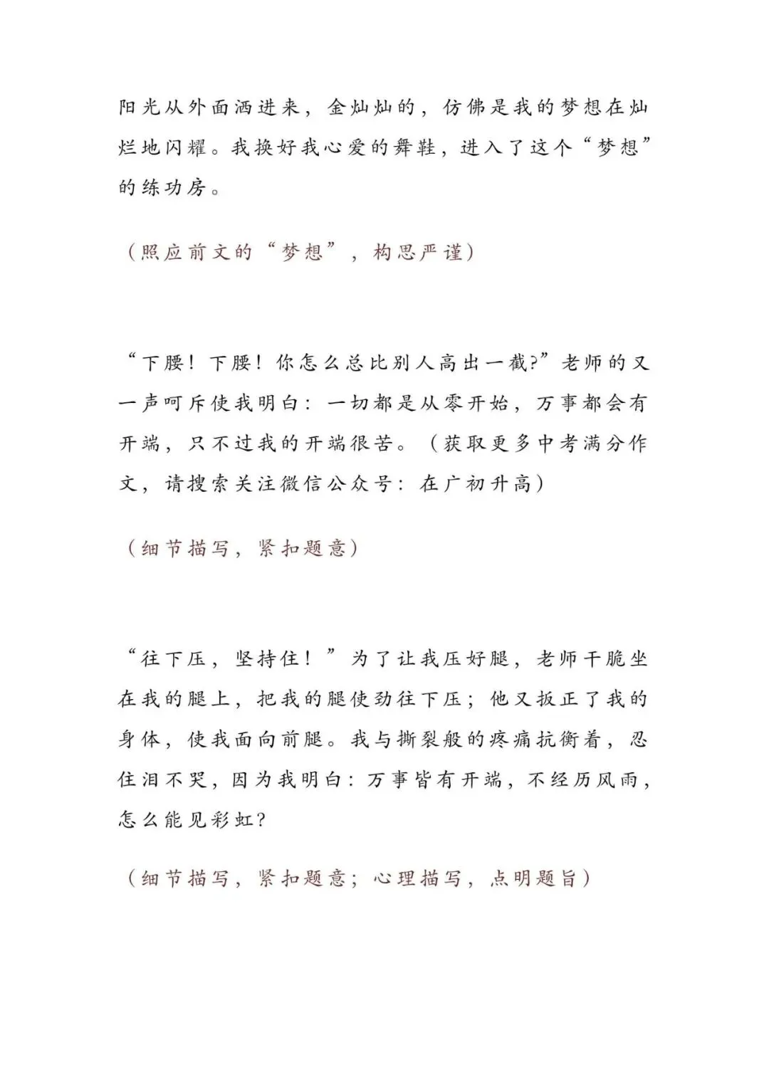 初中语文 | 8篇历届中考语文满分作文赏析大汇总!(强烈建议转发打印)-第4张图片-四季读书网 初中语文 | 8篇历届中考语文满分作文赏析大汇总!(强烈建议转发打印)-第4张图片-四季读书网