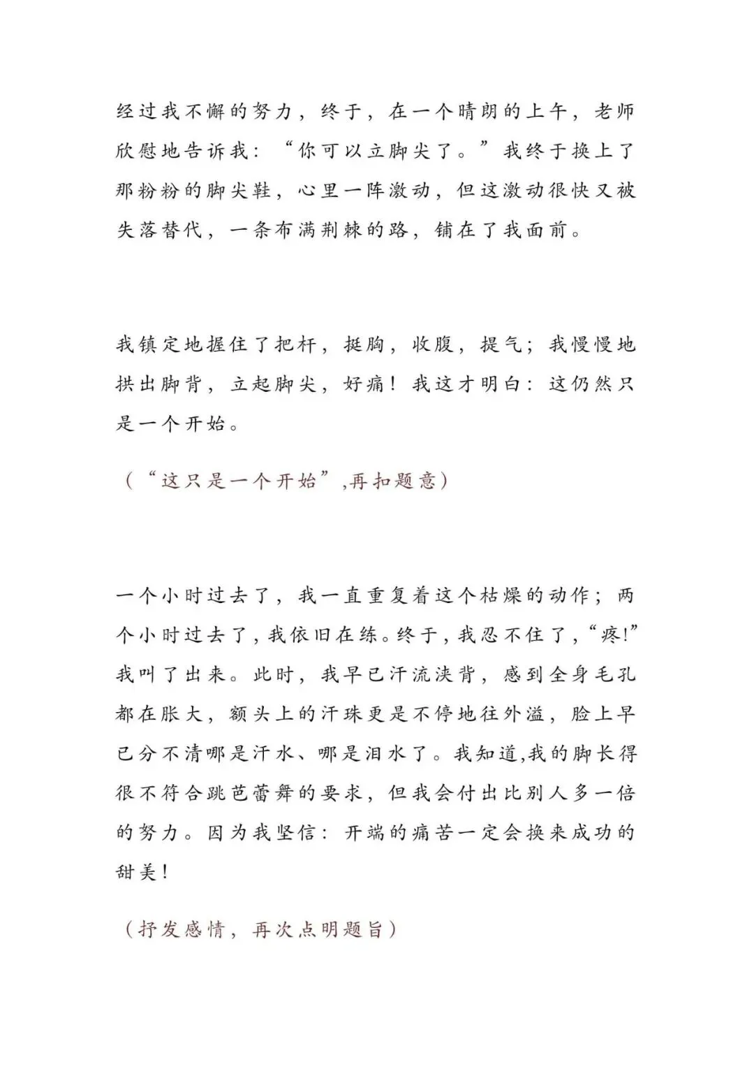 初中语文 | 8篇历届中考语文满分作文赏析大汇总!(强烈建议转发打印)-第5张图片-四季读书网 初中语文 | 8篇历届中考语文满分作文赏析大汇总!(强烈建议转发打印)-第5张图片-四季读书网