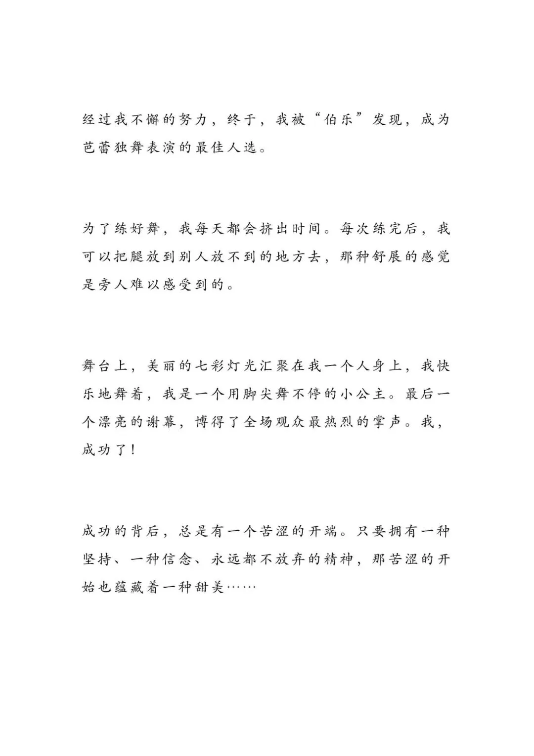 初中语文 | 8篇历届中考语文满分作文赏析大汇总!(强烈建议转发打印)-第6张图片-四季读书网 初中语文 | 8篇历届中考语文满分作文赏析大汇总!(强烈建议转发打印)-第6张图片-四季读书网