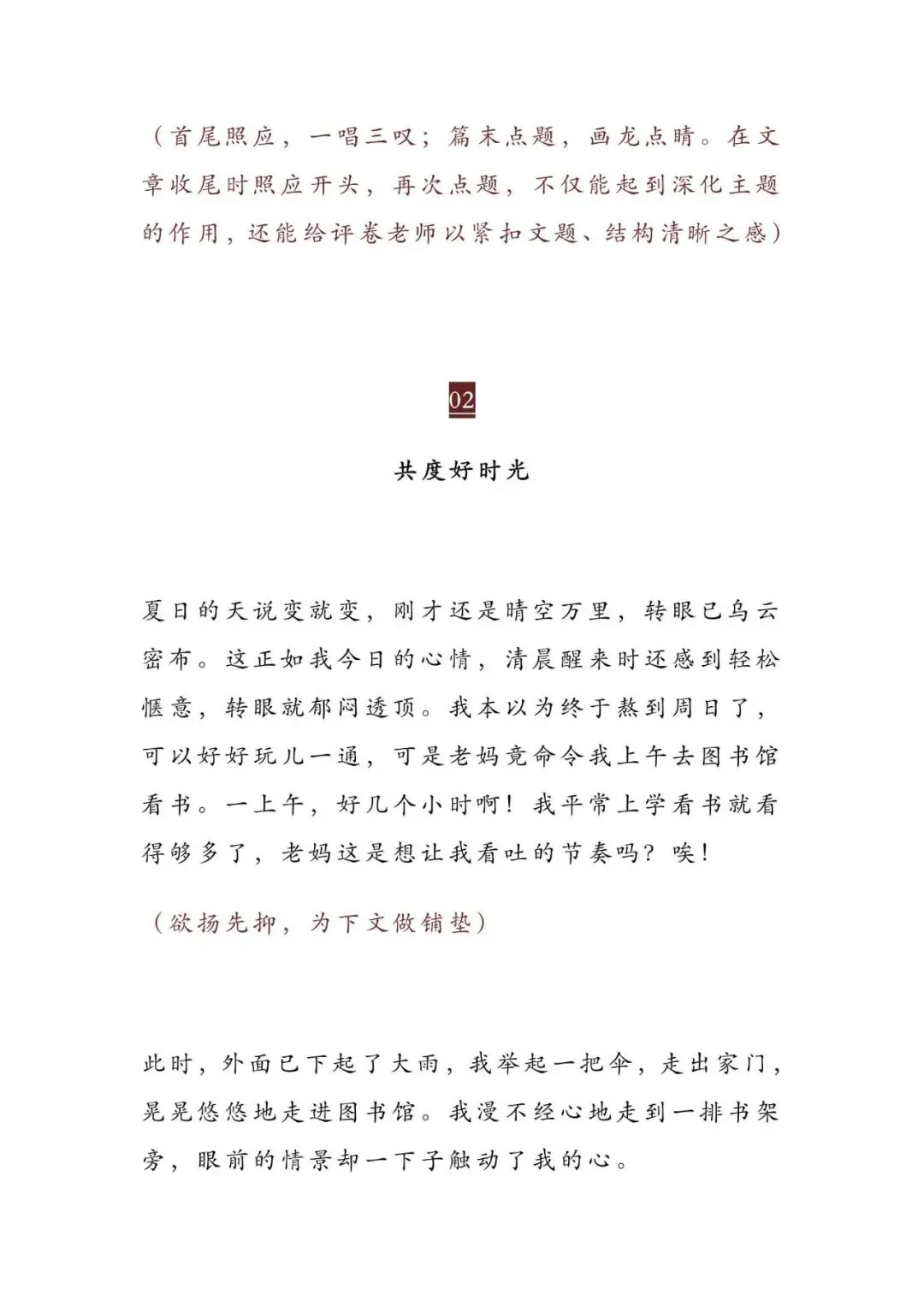 初中语文 | 8篇历届中考语文满分作文赏析大汇总!(强烈建议转发打印)-第7张图片-四季读书网 初中语文 | 8篇历届中考语文满分作文赏析大汇总!(强烈建议转发打印)-第7张图片-四季读书网