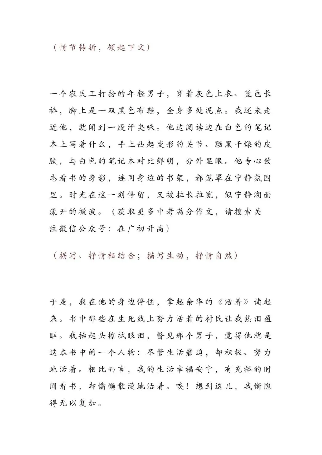 初中语文 | 8篇历届中考语文满分作文赏析大汇总!(强烈建议转发打印)-第8张图片-四季读书网 初中语文 | 8篇历届中考语文满分作文赏析大汇总!(强烈建议转发打印)-第8张图片-四季读书网