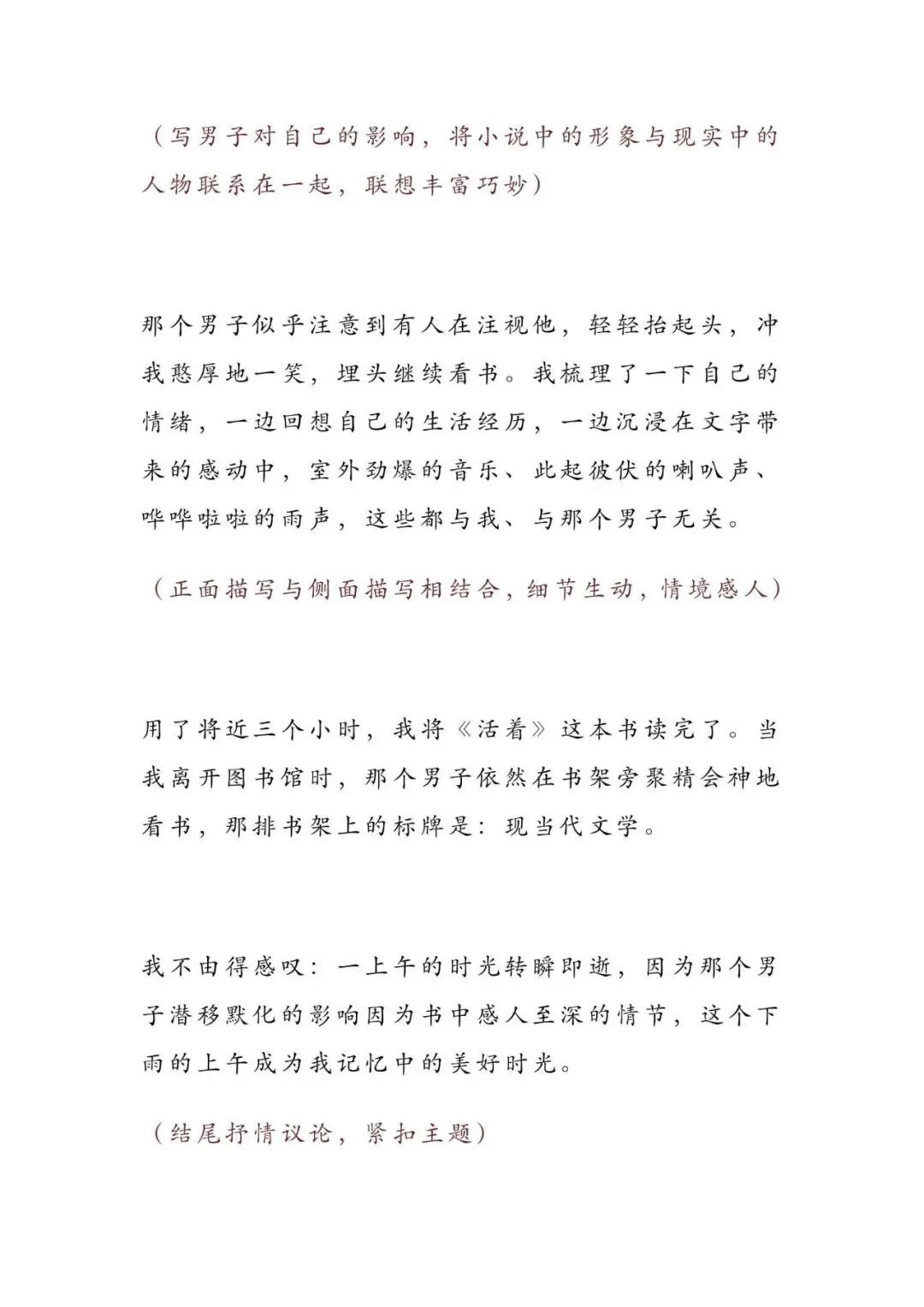 初中语文 | 8篇历届中考语文满分作文赏析大汇总!(强烈建议转发打印)-第9张图片-四季读书网 初中语文 | 8篇历届中考语文满分作文赏析大汇总!(强烈建议转发打印)-第9张图片-四季读书网